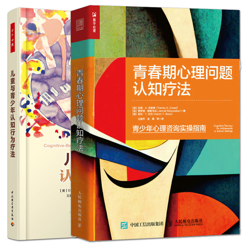2 Volumes: Cognitive Therapy for Adolescent Psychological Problems + Cognitive Behavioral Therapy for Children and Adolescents, Psychological Counseling, Adolescent Psychology Books, Solutions and Treatment Techniques for Adolescent Stress, Depression, and Anxiety Disorders