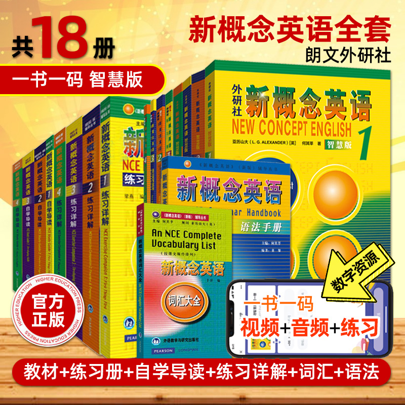 任选】正版新概念英语全套1-4教材新版1234册智慧版学生用书+练习