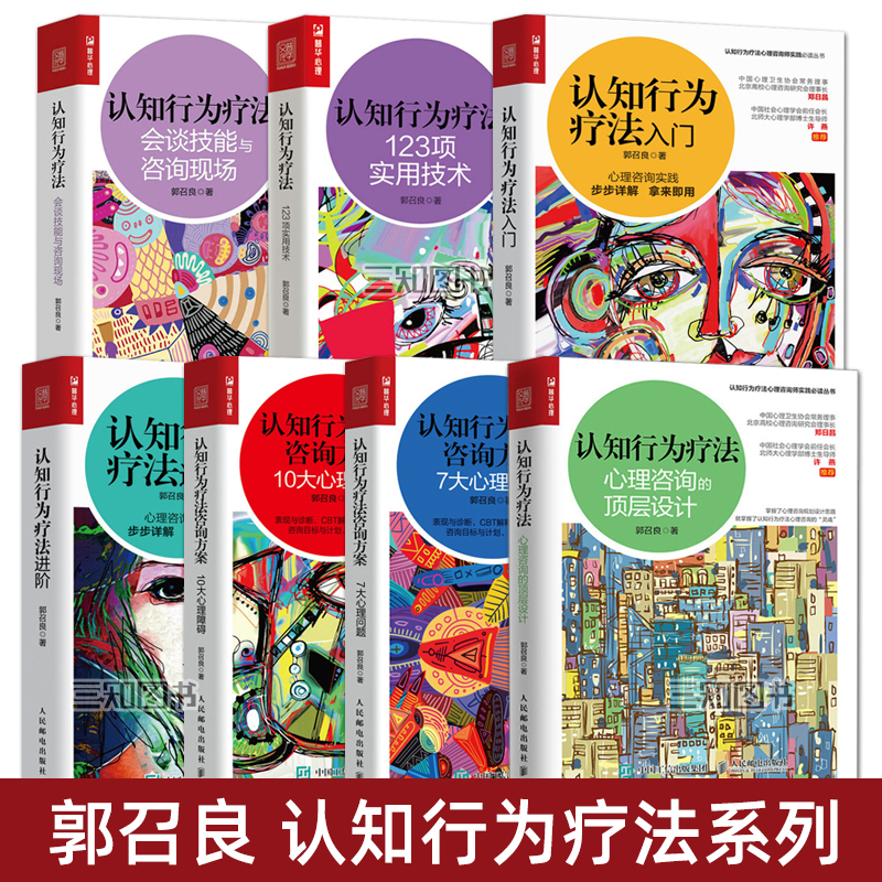 Guo Zhaoliang's Cbt Cognitive Behavioral Therapy Introductory and Advanced Counseling Program: Skills in Discussing Psychological Disorders, On-Site Practical Techniques for Treating Depression and Anxiety, Basic Knowledge and Theory, Psychotherapy Counselor Books