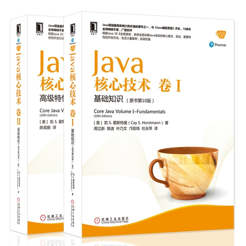 Java Core Technology Том 1 Основные знания+Java Core Technology Том 2 Усовершенствованные функции (оригинальное 10 -е издание китайское)