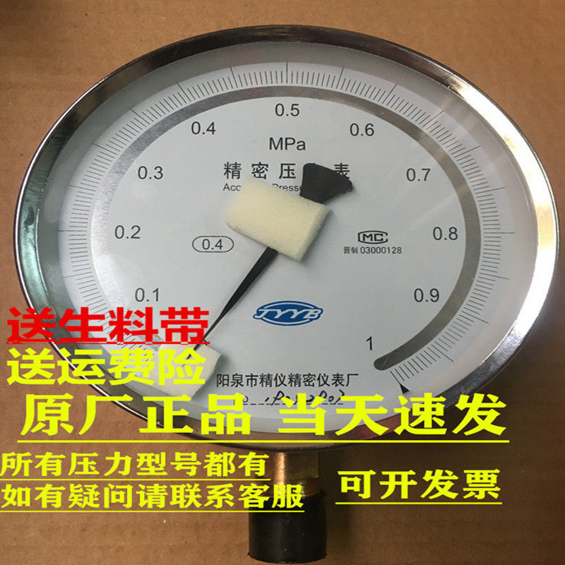 Yangquan Precision YB150 precision watch shock-resistant watch 0 4 level 0 25 level gas meter water pressure barometer full specification