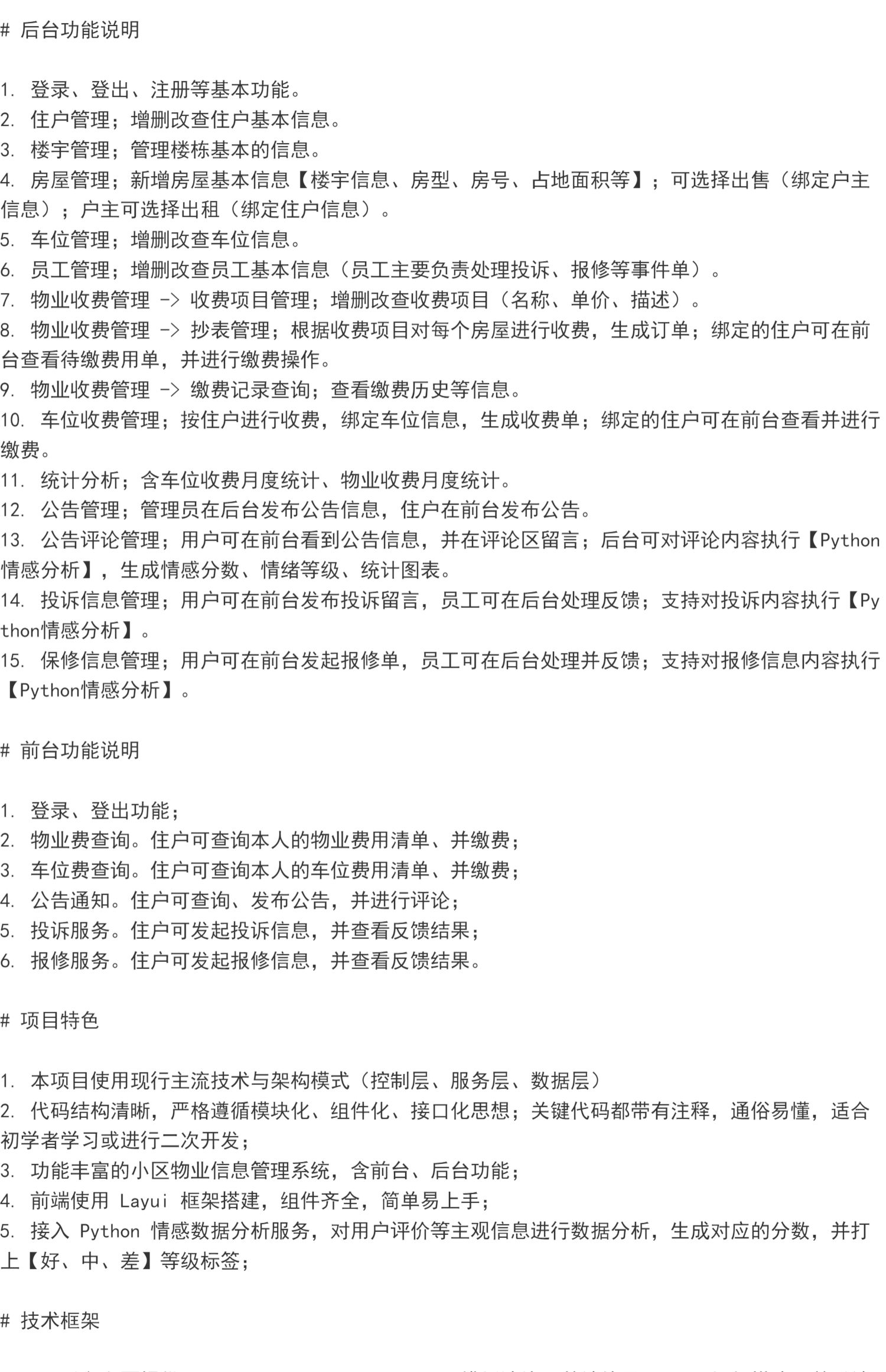 Java小区/物业管理系统源码Springboot Python Layui