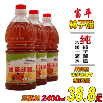 Shaanxi specialty Fuping persimmon vinegar original juice unsalted pure fruit vinegar pointed persimmon farm self-brewed 3 bottles 4 8 kg special offer