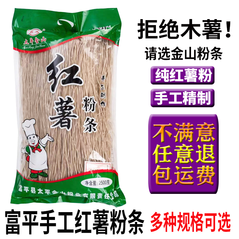Shaanxi Fuping Handmade Pure Sweet Potato Noodles, Authentic Thin Red Sweet Potato Vermicelli, Wangliao Taiping Farmhouse Specialty 2.5kg Shaanxi Fuping Handmade Pure Sweet Potato Noodles, Authentic Thin Red Sweet Potato Vermicelli, Wangliao Taiping Farmhouse Specialty 2.5kg