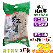 Authentic handmade sweet potato vermicelli Pure non-added fine spicy and sour powder Shaanxi Fuping specialty Taiping Jinshan 2 kg
