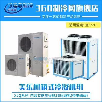 Meloke Emerson VR Unit 8 horse XJQ08HBGR Library temperature 5~15 degrees high temperature drying air conditioning group