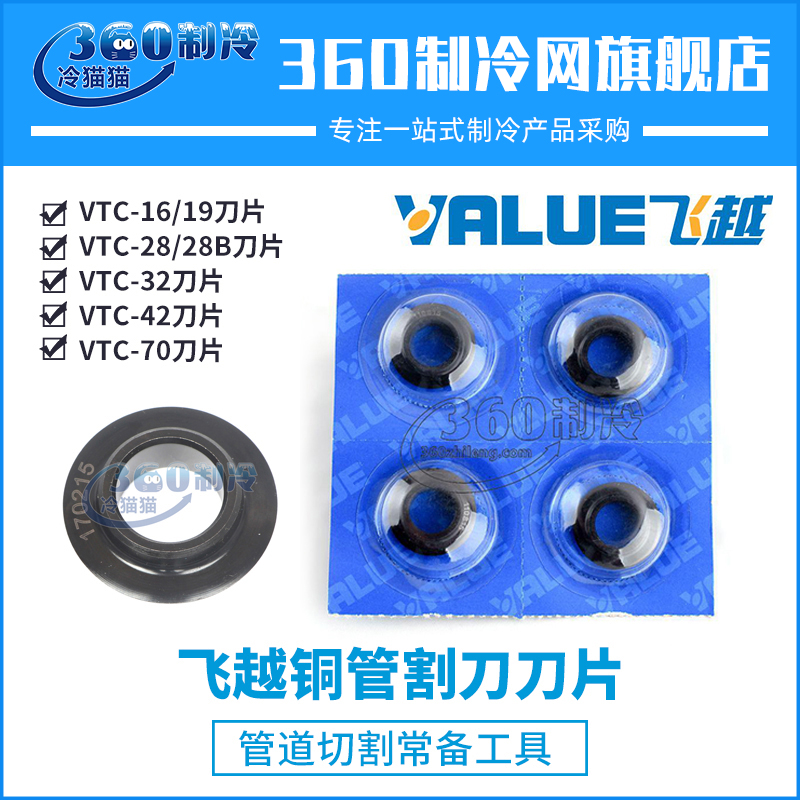 Flying over copper pipe cutter blade VTC-16 19 28 28B 32 42 70 cutting blade pipe cutting tool