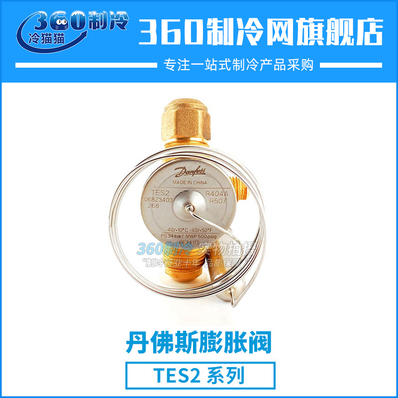 Danfoss rush temperature package TES5 067B3342 067B3343 067B3344 refrigerator expansion valve