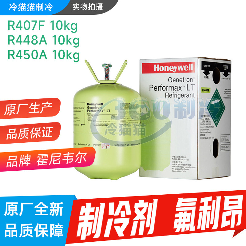 ハネウェル R448A 10キロ R448A ハネウェル 10kg 通販モノタロウ 冷媒