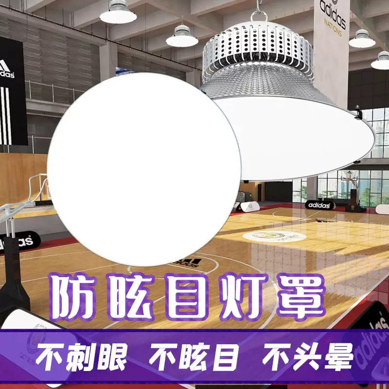Industrial and Mining Lamp Anti-Glare Milky White Pc Acrylic Lampshade Supermarket Shopping Mall Gym Led Factory Lampshade Ball Shopping Mall Industrial and Mining Lamp Anti-Glare Milky White Pc Acrylic Lampshade Supermarket Shopping Mall Gym Led Factory Lampshade Ball Shopping Mall