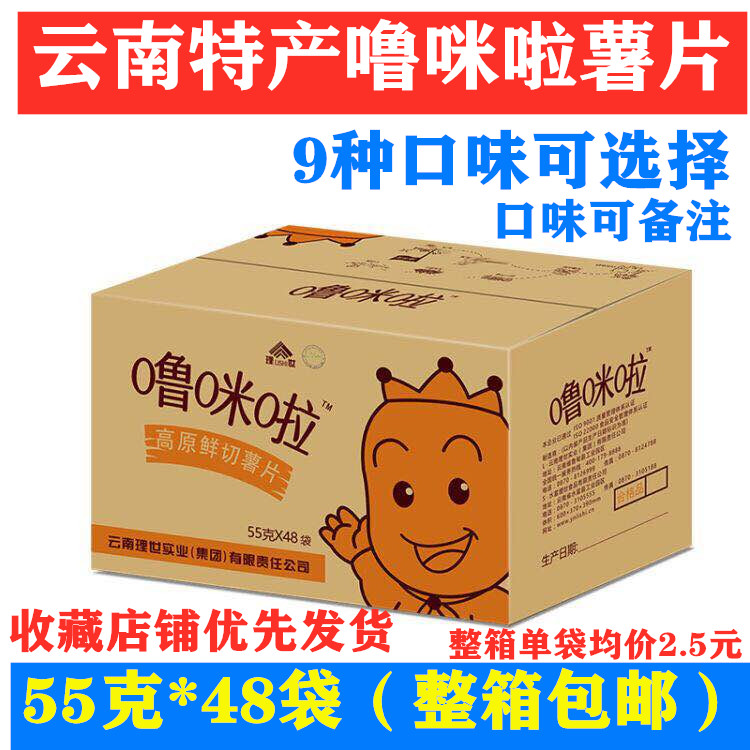 Yunnan specialty Lula potato chips 50g 48 bags full box of spicy potato chips (new packaging