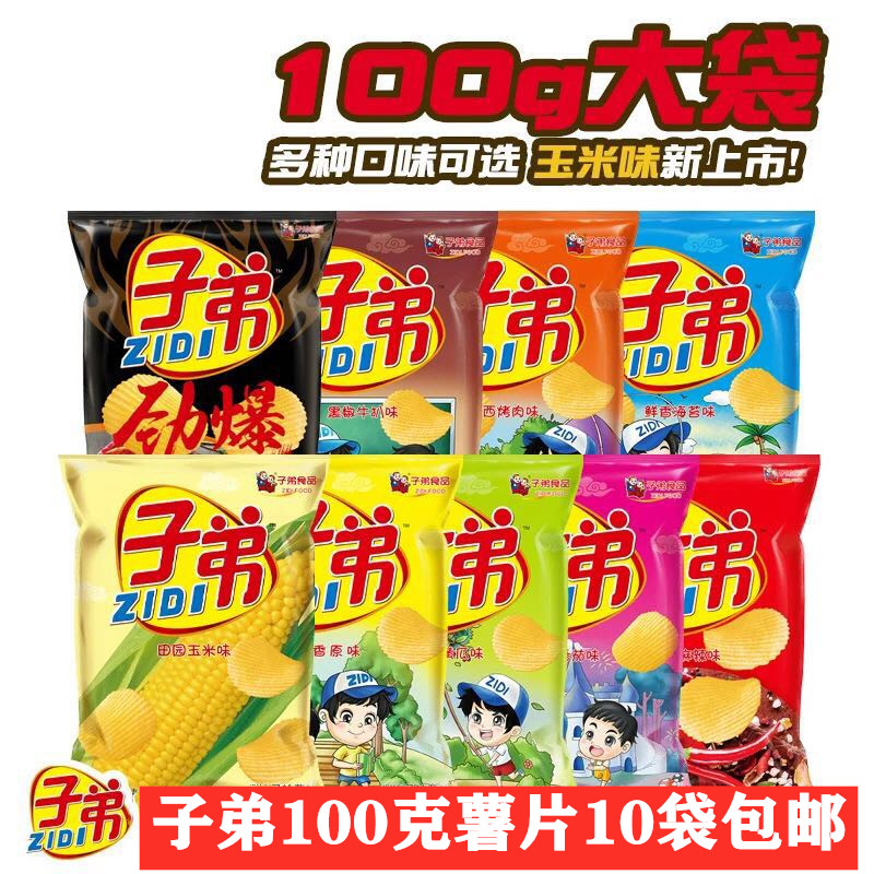 10 bags of Yunnan special production brother potato chip 100g large packaging 
