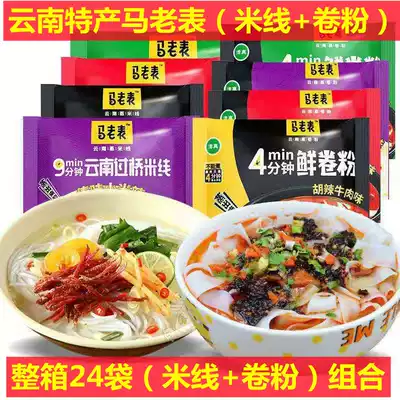Yunnan specialty hot and sour spicy beef flavor horse old watch bridge rice noodles 12 packs of FCL halal multi-flavor optional