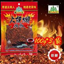 Yunnan specialty red Source home fire burnt chili noodles 100g * 3 bags of special spicy dipping water barbecue chili powder seasoning