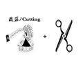 裁剪Cutting