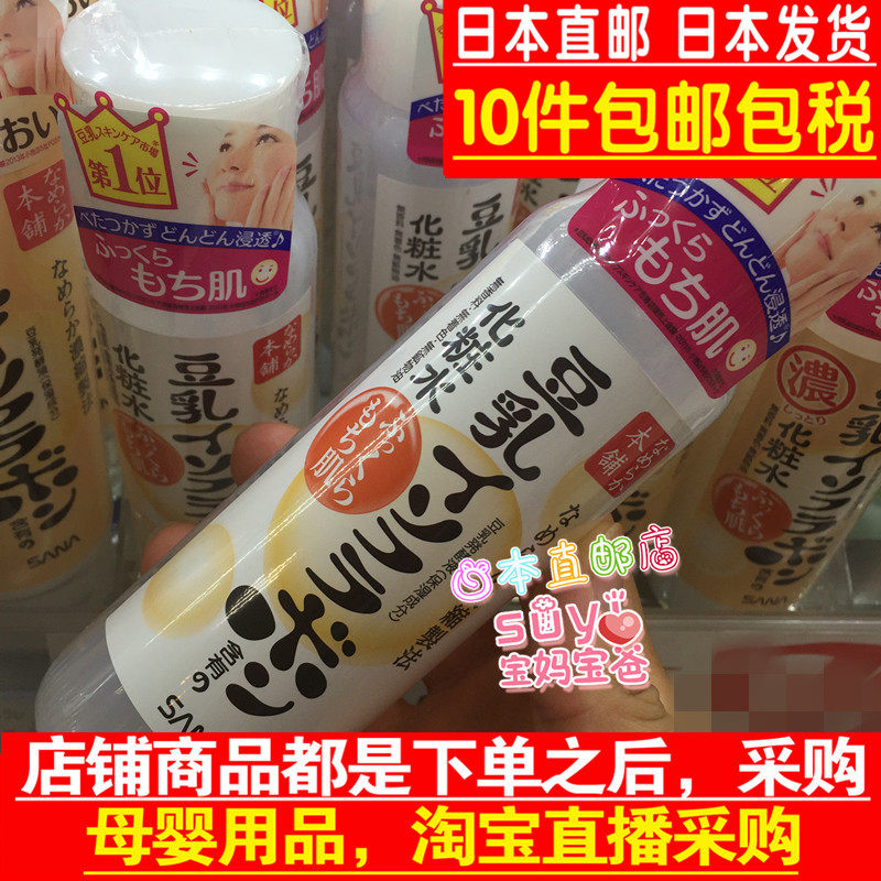 Japanese direct mail SANA Shana Soybean Makeup Water 200ml moisturizing water