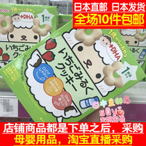 Japanese direct mail wakodo and Guantang strawberry milk-flavored baby food supplement DHA molar biscuits 1 year old