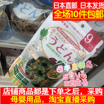 Direct mail from Japan Tian Mi Baby Salt-free Shredded Noodles 8 Kinds of Wild Vegetables Udon Noodles 9 Months 160g