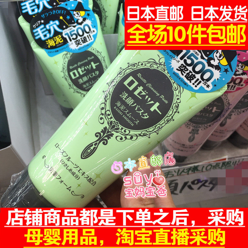 Japan direct mail Rosette sea mud pore cleansing milk 120g green mud to blackhead cleaning