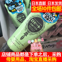 Japan Direct Mail Rosette Marine Mud Pores Clean Wash Face Milk 120g Green mud for blackhead cleaning