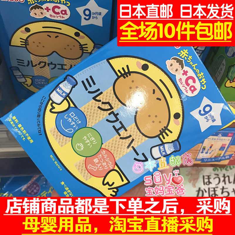 Japanese direct mail wakodo and Hakodo Sugar-free calcium milk used cookies for 9 months
