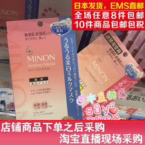 Japan Direct Mail MINON Honeythick Amino Acids Whitening Anti-wrinkle Moisturizing Mask 4 Pregnant Women Available