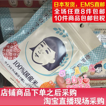 Japan Direct Mail Stone Jersey Institute Domestic Rice Shrink Woolen Hair Caressed Rice Mask 10