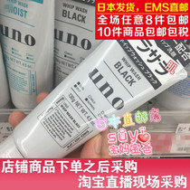 Japan Direct mail UNO our men wash pasta to black head to get pimple deep clean control oil