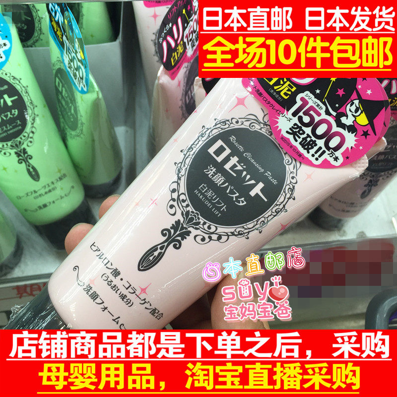 Japan Direct Mail Rosette Marine Clay Wash Face Milk Finish Cream 120g White Clay Elastic Moisturizing 