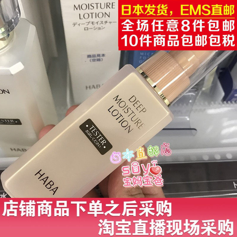 Japan direct mail HABA no added squalane pure super moisturizing moisturizing lotion 120ml