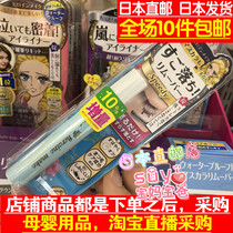 Japan Direct mail KissMe ise-half mascara special to unload liquid makeup remover makeup remover honey 6ml