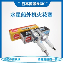 Water Starship Outer machine spark plug Japanese original Imported NGK Motor Fire Mouth Two Punch Four Punch Thrusters