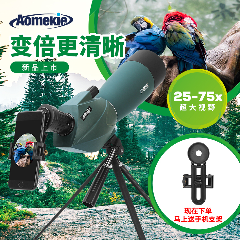 Zoom bird watching mirror High-power HD monocular telescope Mobile phone target viewing mirror night vision ultra-light monocular 75 times the human body