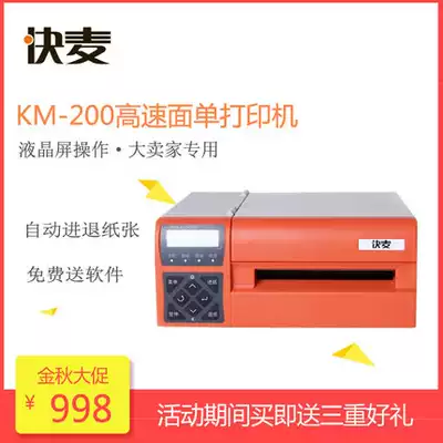 Quick wheat km200 electronic surface single printer Self-adhesive barcode label High-speed thermal paper express single printer