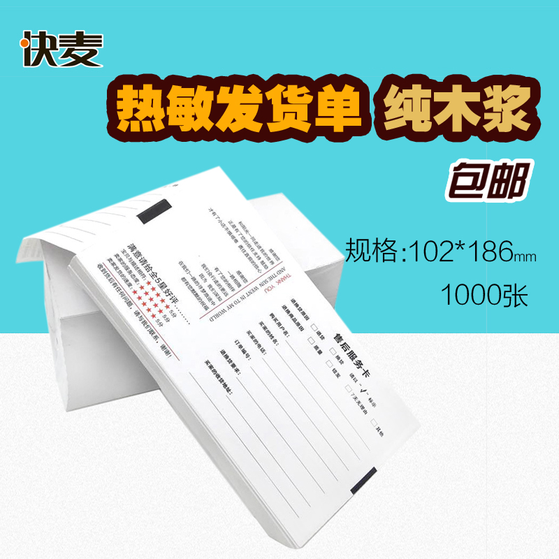 Hot Sensitive Paper Shipping Single Photocopy Paper Electric Commercial Express Electronic Face Single Purchase List Out Of Library Delivery Slip 102 * 186