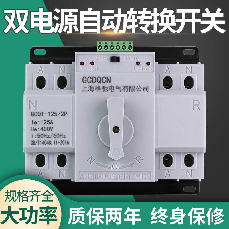 Dual Power Automatic Transfer Switch 2P-80A100A125A Household Single-Phase 220V Two-Way Ats Switching Switch