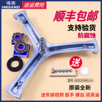 Haier commander drum washing machine accessories TQG60-1008A 1008B 1077 tripod bearing