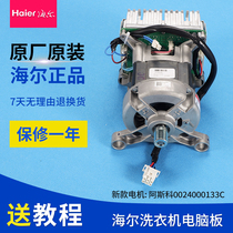 Haier washing machine variable frequency motor XQG60-QHZB1281XQG50-B10866XQG50-B12866