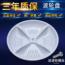 Haier automatic washing machine XQB60-M1269-M1268 TQB65-M9188AM accessories wave wheel plate
