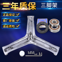 Hail roller washing machine XQG50-B8866 B12866 B10866 accessories Three-foot angular frame bearing water seal