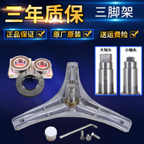  Little swan drum washing machine original accessories TG80-1229EDS Q1262EDS Tripod bearing bracket