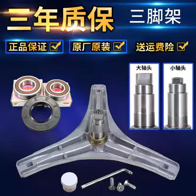 Little Swan Drum Drum Washing Machine TG80-1229EDS Q1262EDS Original Accessories Tripod Bearing Bracket