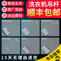 Haier washing machine original accessories Daquan universal boom shock absorber spring shock absorber bar balance bar suspension spring tie rod