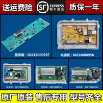 0021800035H Q F suitable for Haier washing machine 0021800095L K C display board driver board frequency board