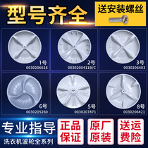 Suitable for Haier washing machine original accessories Daquan chassis turntable automatic pulsator disc plastic turbine laundry tray