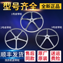 0020100615431 Haier commander roller washing machine original mounted belt pulley screw cast aluminium transmission wheel disc