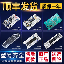 Suitable for Haier refrigerator BCD-216SCBJ-230SDCB-215SDKCB power control display board computer board