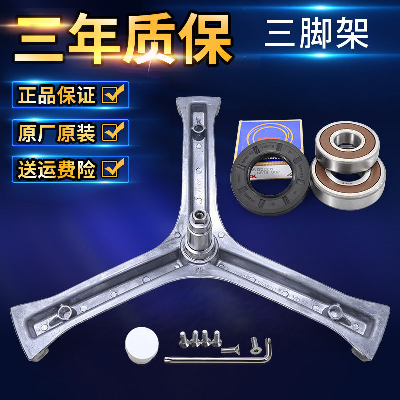 Haier drum washing machine accessories XQG50-807-BK9866-K9866-9866 FM tripod bearing