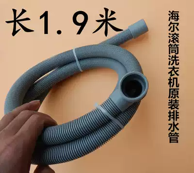 Haier drum washing machine drain pipe outlet pipe sewer pipe XQG70-1279 1011 1012 1007 8