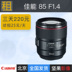 85 1.4 Canon Cho thuê ống kính DSLR EF 85mm F1.4 L IS Cho thuê ống kính tiêu cự cố định Bắc Kinh Máy ảnh SLR